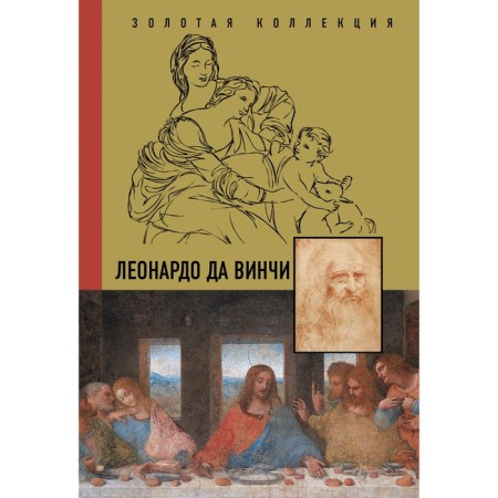 Leonardo da Vinci