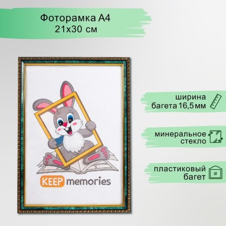 Photo frame plastic 21x30 cm malachite (985)