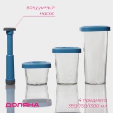 A set of cans for products with a vacuum of a share, 3 pcs, 380 ml, 750 ml, 1.3 l, pump, blue color