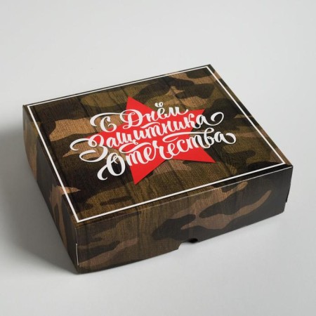 Confectionery packaging, box "Happy Defender of the Fatherland Day", 17 x 20 x 6 cm-1
