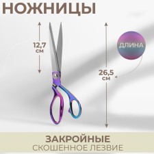 Clothing scissors, mowed blade, 10 