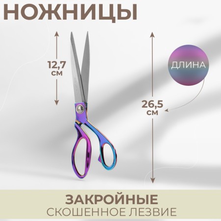 Clothing scissors, mowed blade, 10 ", 26.5 cm, color gasoline