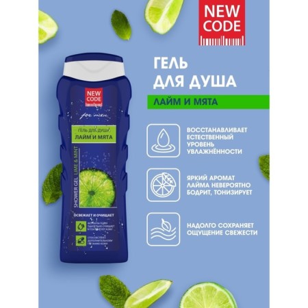 Shower gel New Code "lime and mint", 250 ml