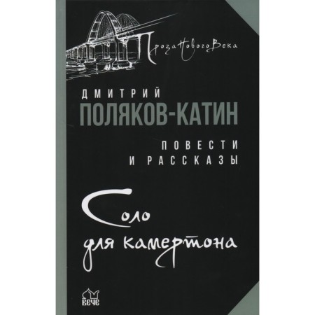 Solo for tuning fork. Polyakov-Katin D.