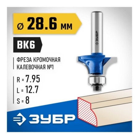 Clester's milling gall 28701-28.6, Kav one No. 1, R = 8 mm, 28.6 x 13 mm-1
