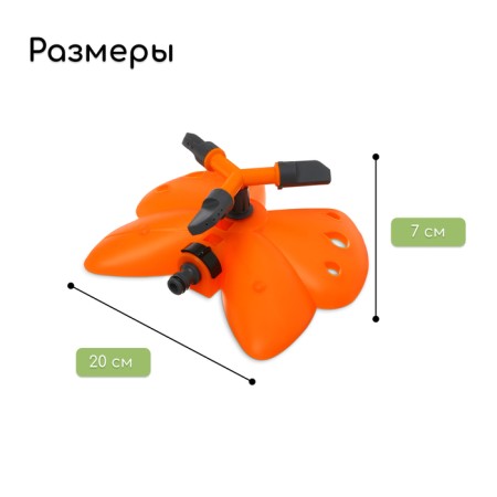 3-fly spray, under the connector, plastic, "butterfly", Greengo-1
