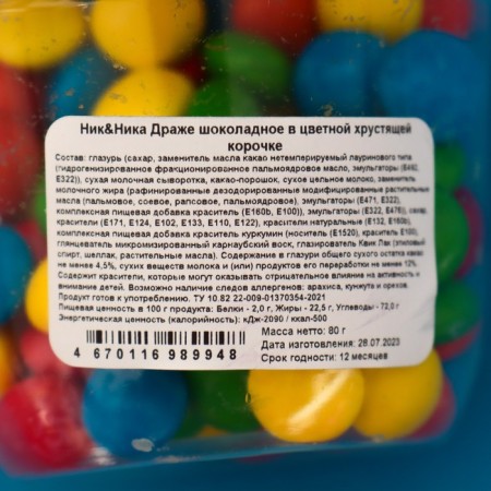 Chocolate dragees in color crispy crust 80 g-3