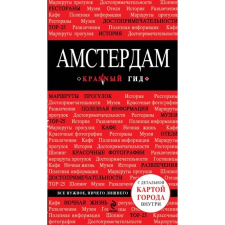 Amsterdam. 2nd edition, corrected and supplemented. Kruze M.A.