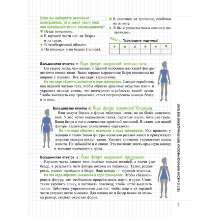 My notebook. Body-training. Sillaaro E.-7