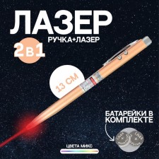 Laser-laser pen, Mix colors