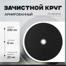 Circle of Tundra metal, reinforced, 230 x 6 x 22 mm