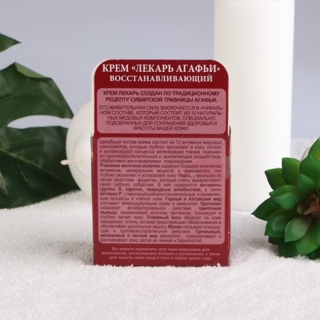 Cream doctor recipes Grandmother Agafia Restoring, 100 ml-2