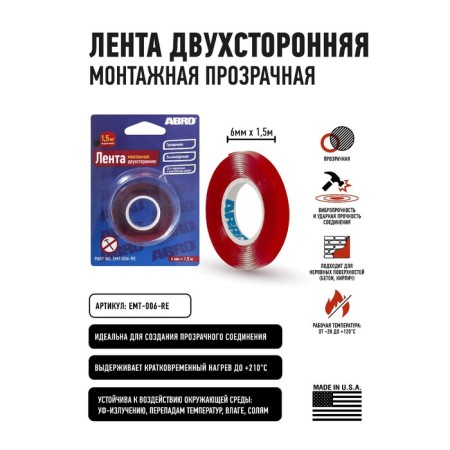 Adhesive tape abro double-sided mounting, 6 mm x 1.51 m EMT-006-R-1
