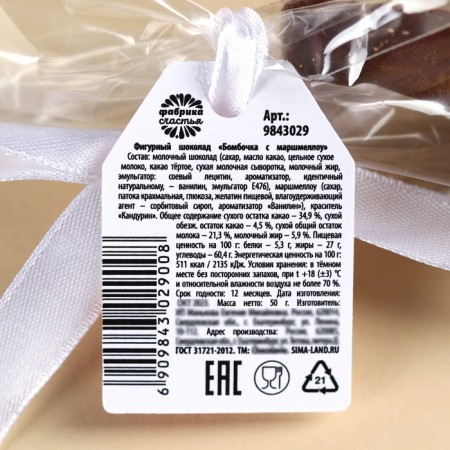 Chocolate bombing in the form of a bottle "Sweet salvation" with Marshmellow, 50 g (18+)-3