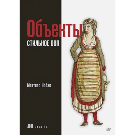 Objects. Stylish OOP. Nobak M.