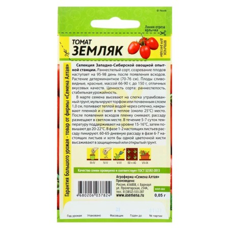 Semen Tomat "Countryman", Early Nednhely, CPP, 0.05 g-1
