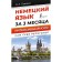 German in 3 months. Intensive course. Ganina N.A.