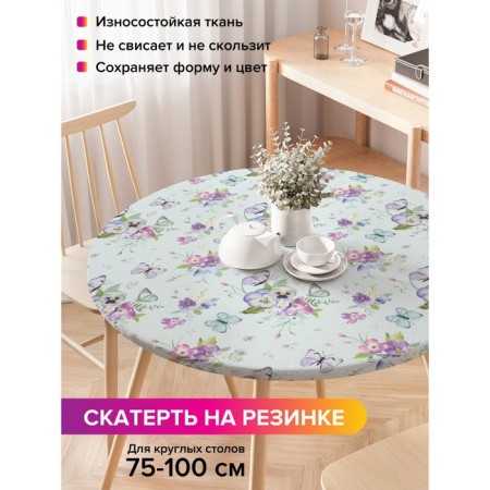 Tables on the table “Tenderness”, round, oxford, elastic band, size 120x120 cm, diameter 75-100 cm