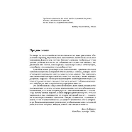 Technical analysis. Full course. 14th edition. Schwagger D.-10
