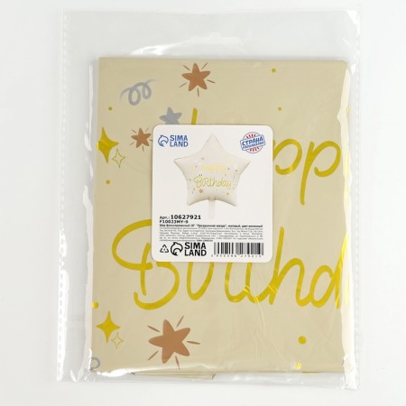Foil ball 18 "Festive star", matte, milk color-4