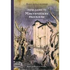 Mystical stories. According to E.A.