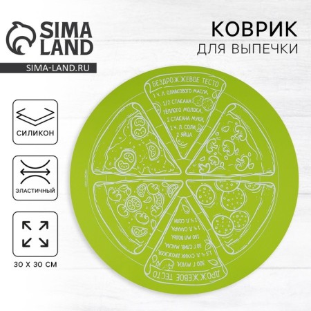 Silicone for baking "Perfect pizza", 30 x 30 cm