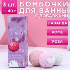 Gift set of cosmetics “Happy New Year!”, Bathbars for a bathtub 3 x 40 g, pure happiness