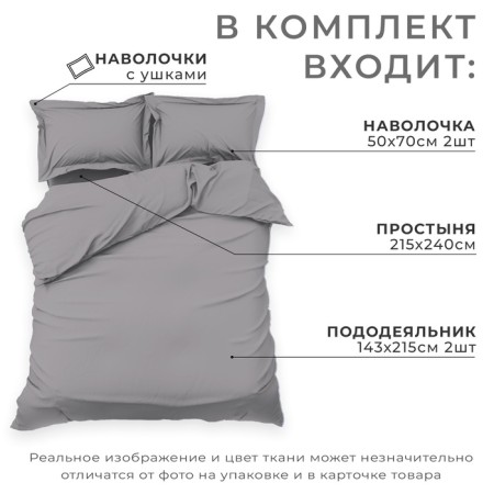 Bed linen Ethel Duet Grey Sky 143x215-2pcs, 215x240, 50x70+3-2 pcs, Maco-Satin, 114g/m2-7