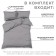 Bed linen Ethel Duet Grey Sky 143x215-2pcs, 215x240, 50x70+3-2 pcs, Maco-Satin, 114g/m2