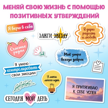Stickerbook "Affirmation", 150 stickers-4