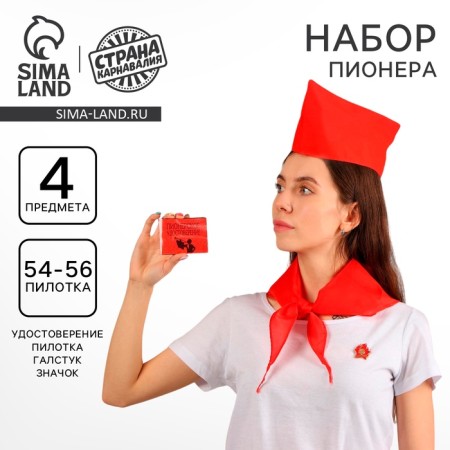 Set of pioneer "Salyut-pioneer", cap, tie, certificate, badge