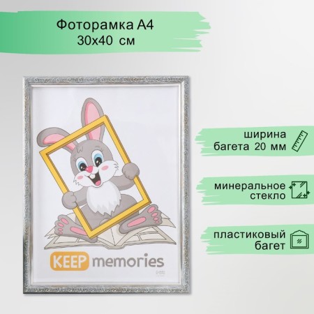 Photo frame Plastic "Vintage" 30x40 cm, frosty silver