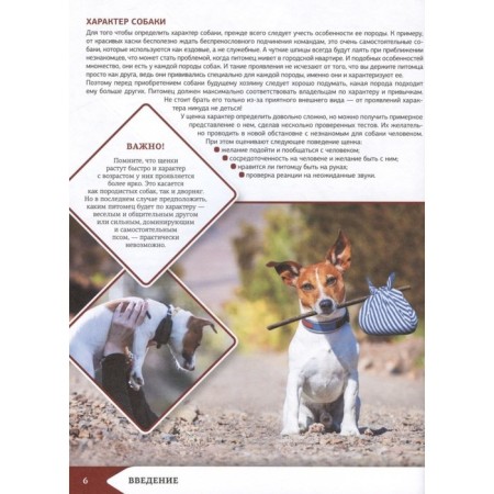 The best illustrated encyclopedia. Dogs-5