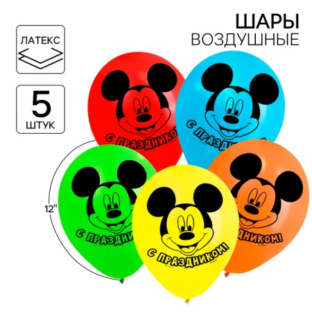 Airy ball "Happy holiday!", 12 inch, latex, 5 pieces, Mickey Mouse