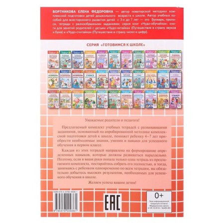 We teach literacy 4-6 years, Bortnikova E.F.-1