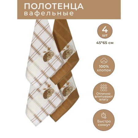 A set of wuffed napkins Diva Afrodita "Bread", size 45x65 cm, 4 pcs