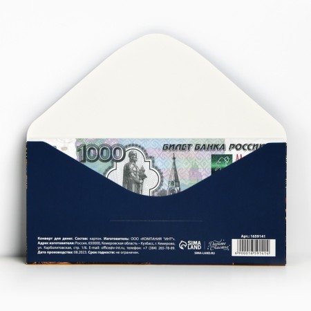 Money envelope "Congratulations", male attributes, 16.5 × 8 cm-1