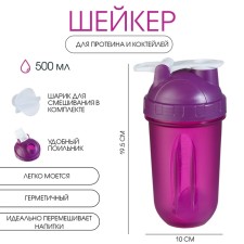 Шейкер, 500 мл, серия: Best, "Мастер К", 19.5 х 10 см, фиолетовый