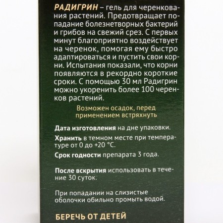 Compulsion for coniferous plants "Radigrin", green, 30 ml-1