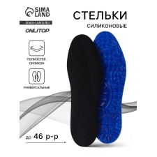 Стельки (полиэстер, силикон) универс 40-47р-р 29см (пара) черный пак SS