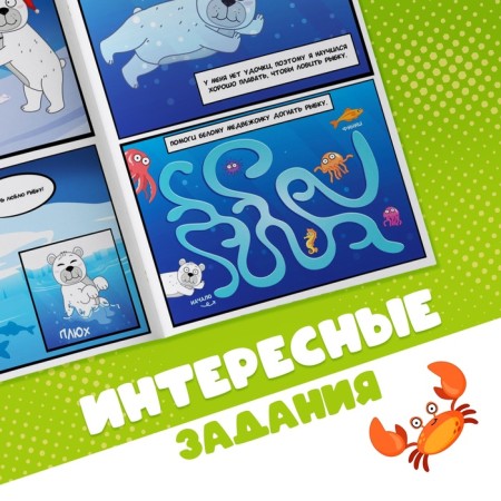 Comic book with the tasks "Friendly Planet", A4, 20 pages, Blue Tractor-3