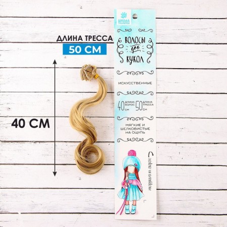 Hair - Tress for Kudri dolls Hair length: 40 cm, width: 50 cm, No. 24