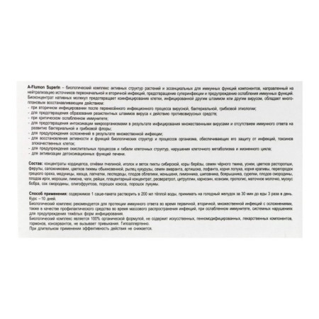 A-Flumon Superin food concentrate based on plant raw materials, for immunity, 30 Sasha packets of 5 g-3