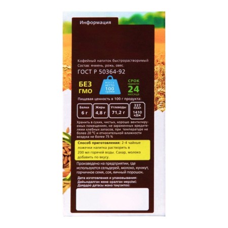 Relish Coffee drink "Sunny Kolos", 100 g-3