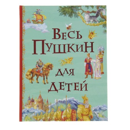 All Pushkin for children. Pushkin A.S.
