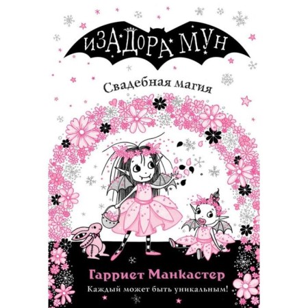 Wedding magic (issue 12). Mancaster G.