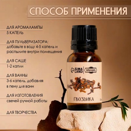 Эфирное масло "Гвоздика" репеллент 15 мл Добропаровъ-1