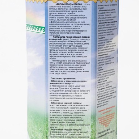 Applicator "Blapko", rug, a step of needles 6.8 mm, size 248x462 mm-2