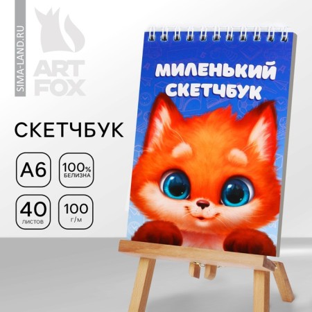 Sketchbook A6, 40 l. 100 g/m "Fox"
