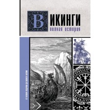 Vikings. Full story